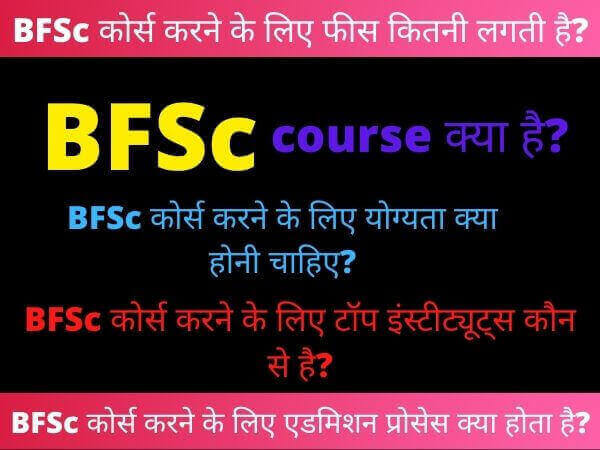 BFSc course kya hai