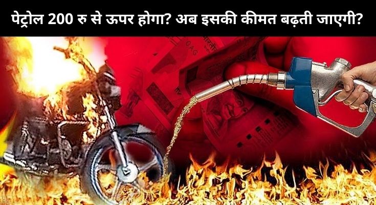 latest news on petrol price in hindi